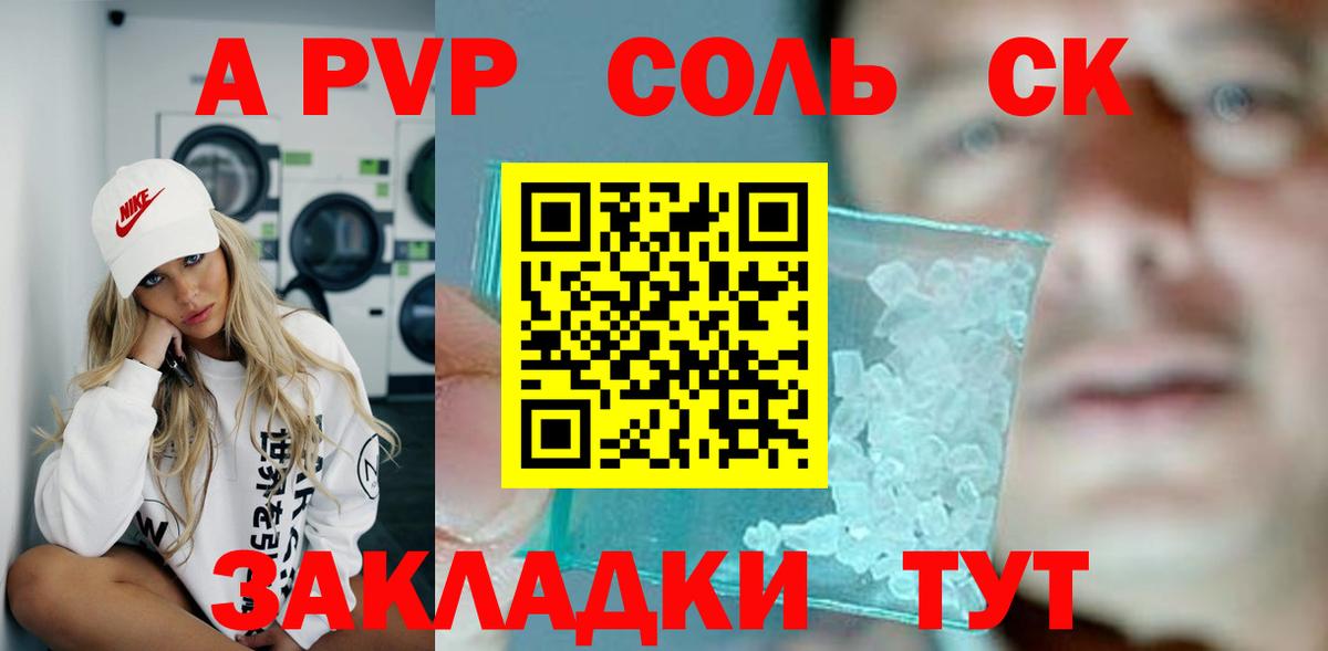 А ПВП мука  A PVP  Вход с VPN  А ПВП кристаллы  Бузулук  A PVP крисы CK 
