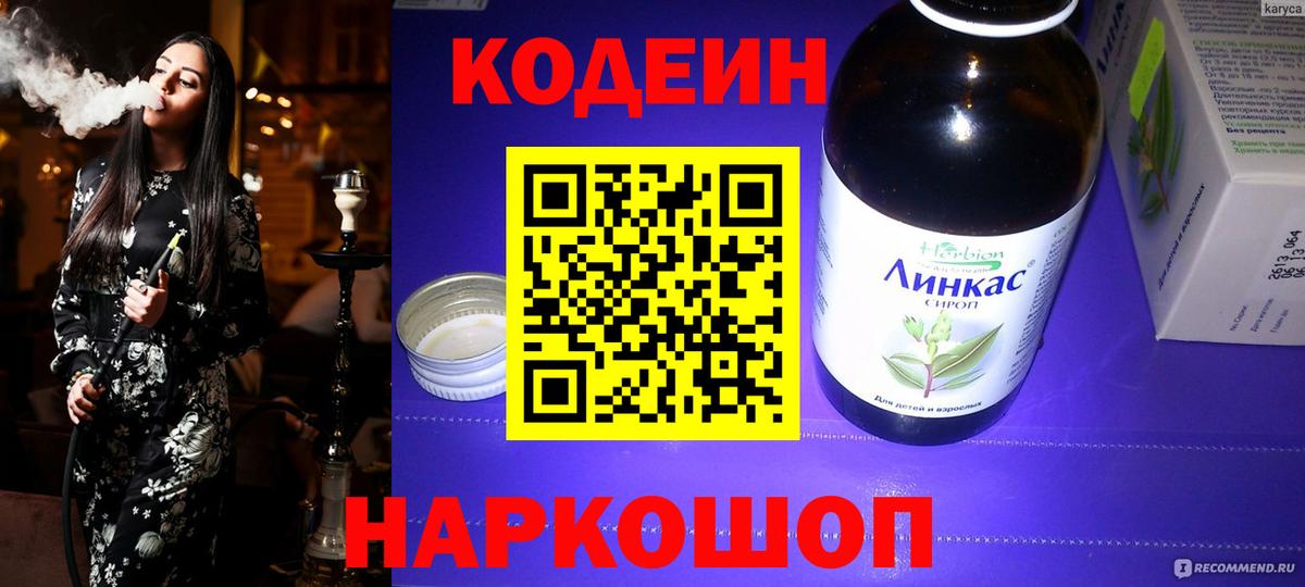 Кодеиновый сироп Lean напиток Lean (лин) Бузулук