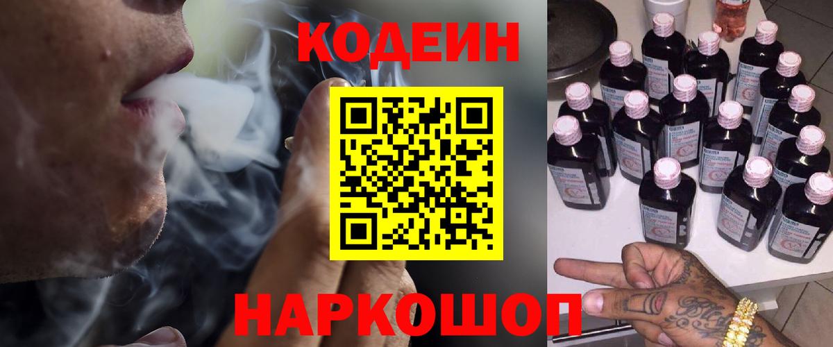 Бузулук  Кодеин напиток Lean (лин)  Вход с VPN 