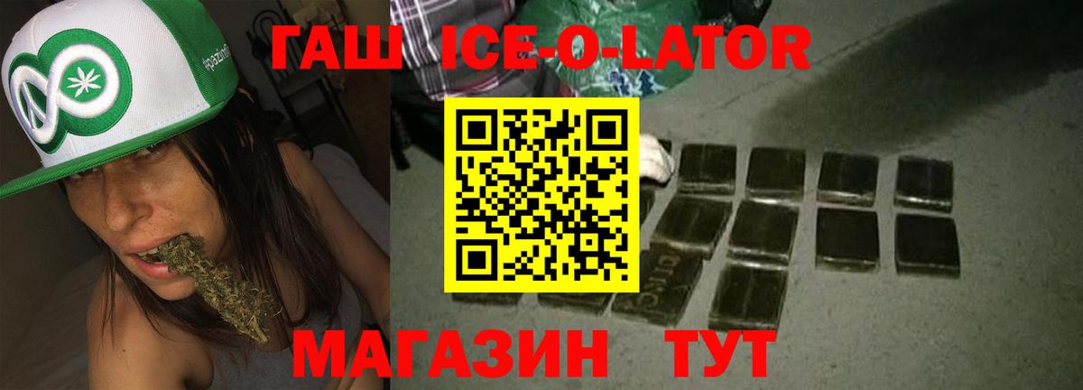Гашиш Ice-O-Lator Бузулук
