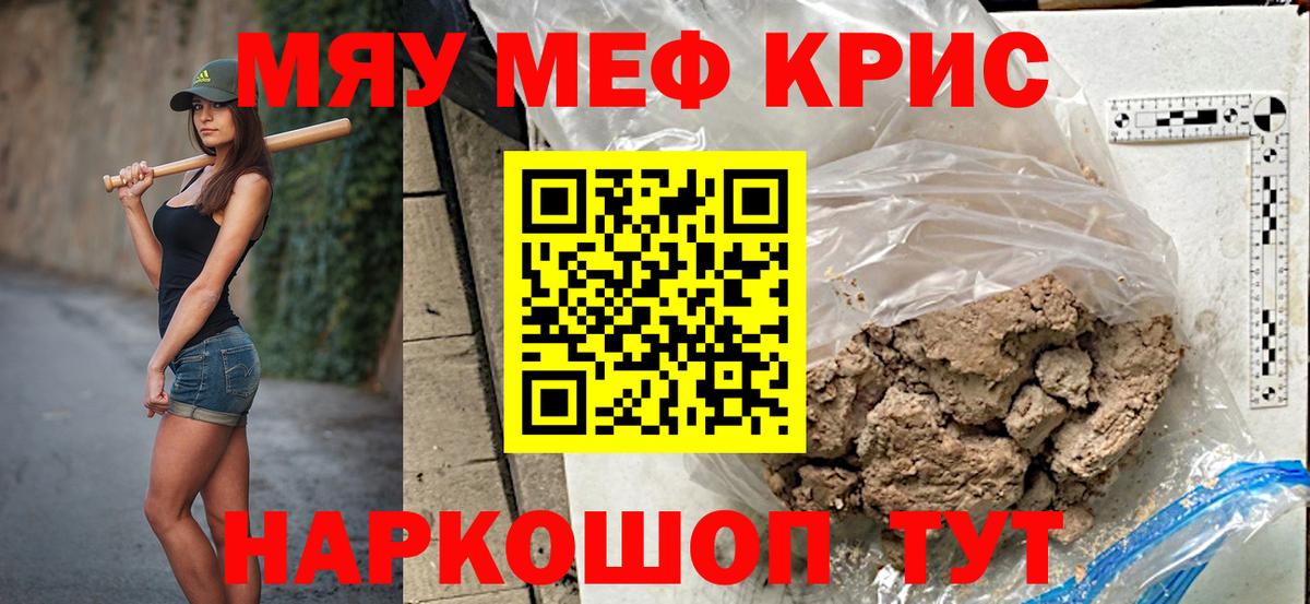 Меф мяу мяу кристаллы Бузулук